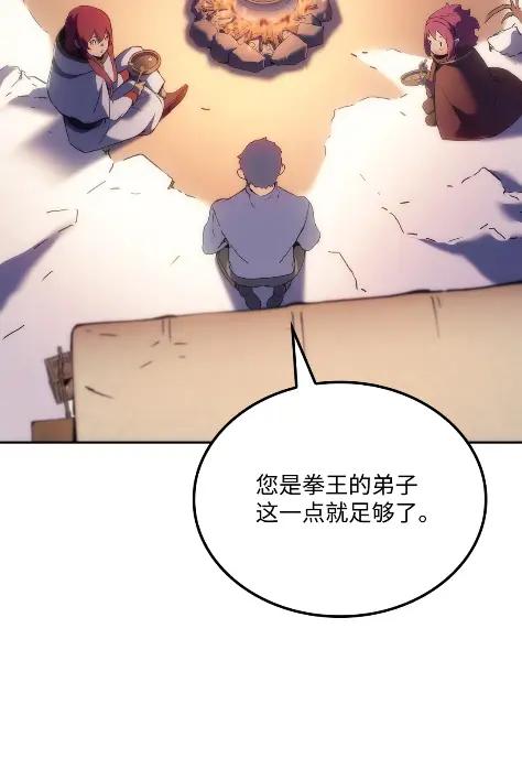 《拳王转世》31 一路向北（1） 第104页