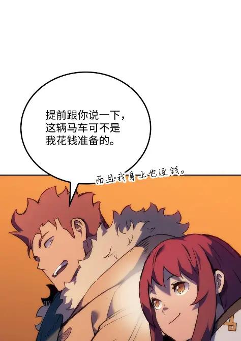 《拳王转世》31 一路向北（1） 第83页