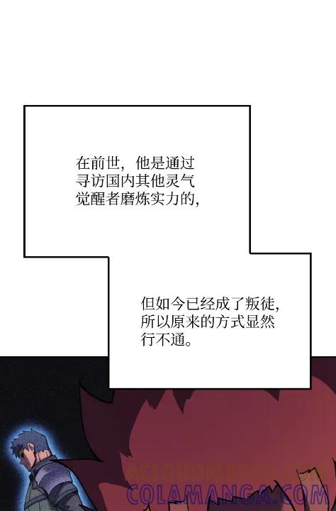 《拳王转世》31 一路向北（1） 第105页
