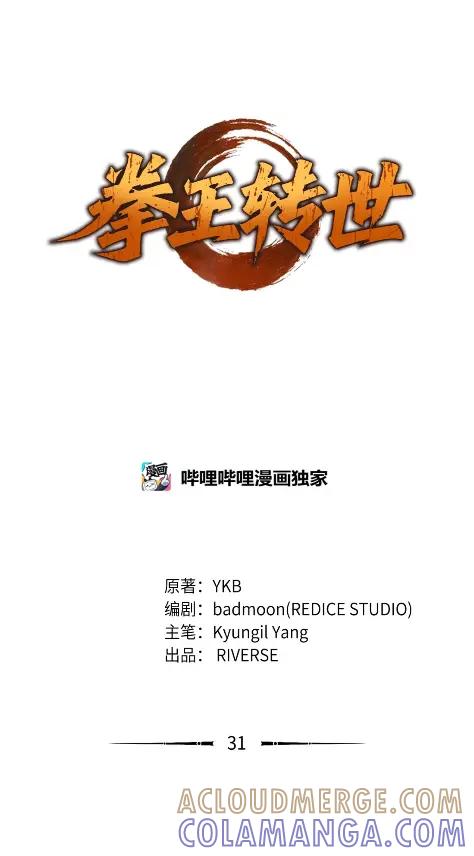 《拳王转世》31 一路向北（1） 第5页