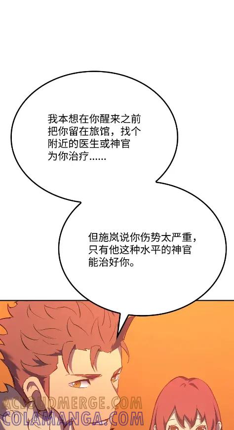 《拳王转世》31 一路向北（1） 第77页