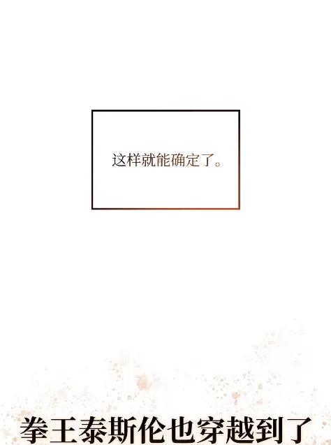 《拳王转世》32 一路向北（2） 第122页