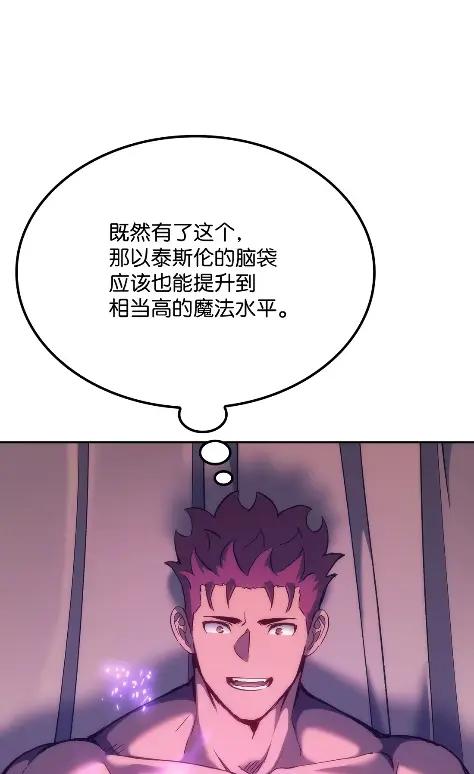 《拳王转世》32 一路向北（2） 第108页