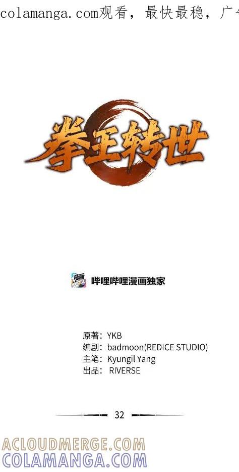 《拳王转世》32 一路向北（2） 第1页