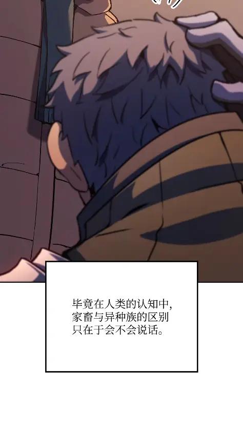 《拳王转世》33 一路向北（3） 第42页