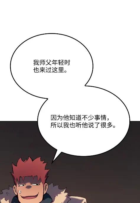 《拳王转世》33 一路向北（3） 第120页