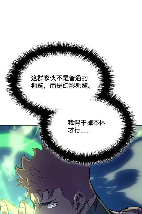 《拳王转世》33 一路向北（3） 第90页