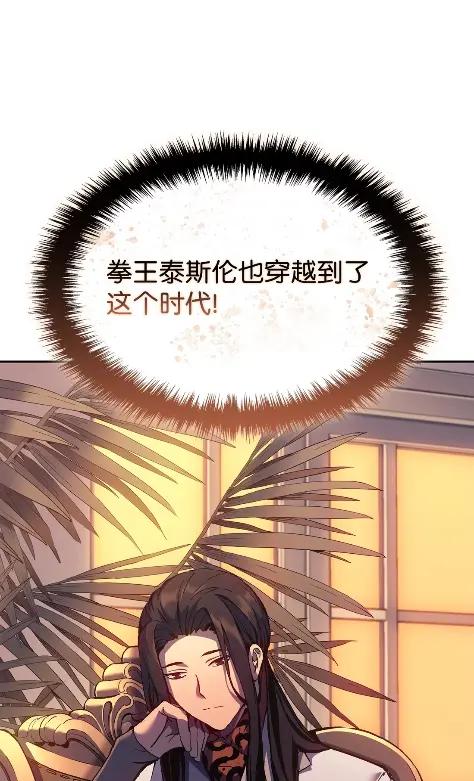 《拳王转世》33 一路向北（3） 第3页