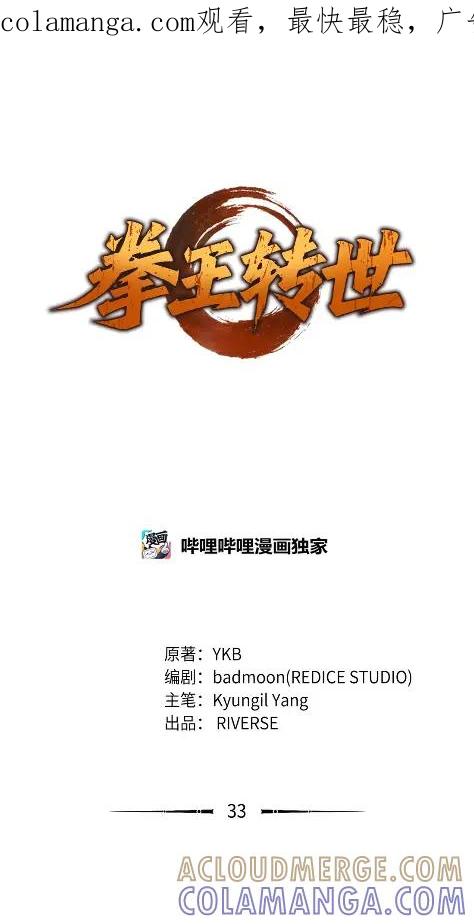 《拳王转世》33 一路向北（3） 第1页