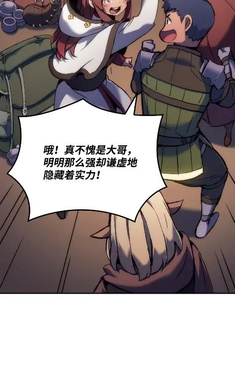 《拳王转世》33 一路向北（3） 第18页