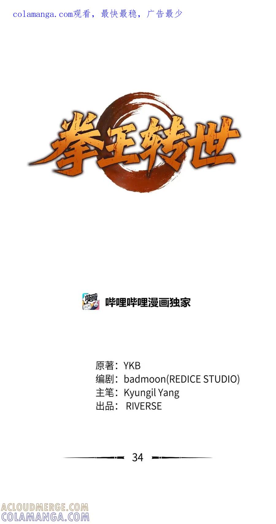 《拳王转世》34 格兰德阵地（1） 第1页