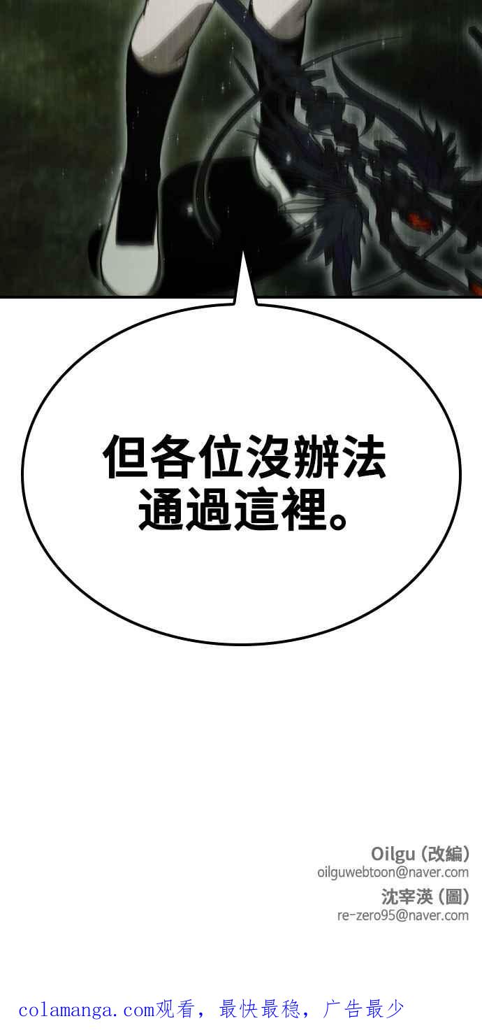 《BE结局制造者》第46话 第48页