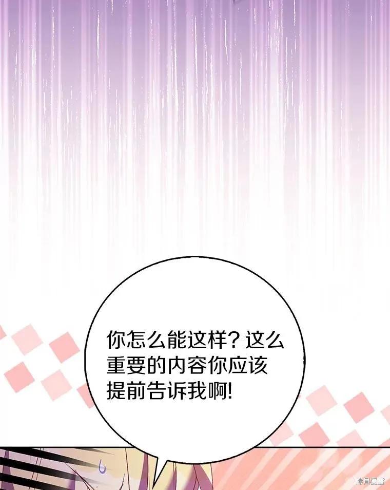 作为假圣女，却被众人迷恋？ 第63话 第80页