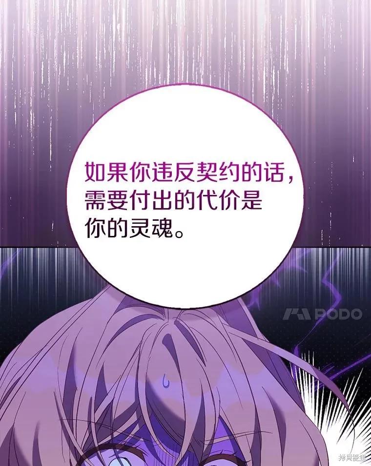 作为假圣女，却被众人迷恋？ 第63话 第78页