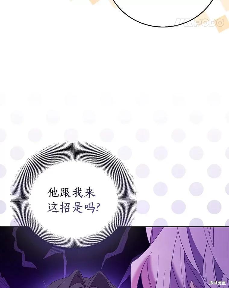作为假圣女，却被众人迷恋？ 第63话 第82页