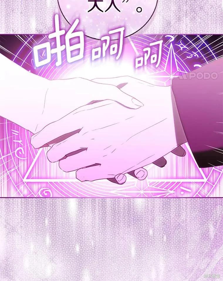 作为假圣女，却被众人迷恋？ 第63话 第75页