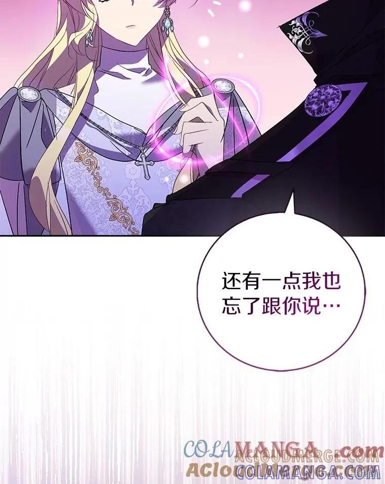 作为假圣女，却被众人迷恋？ 第63话 第77页
