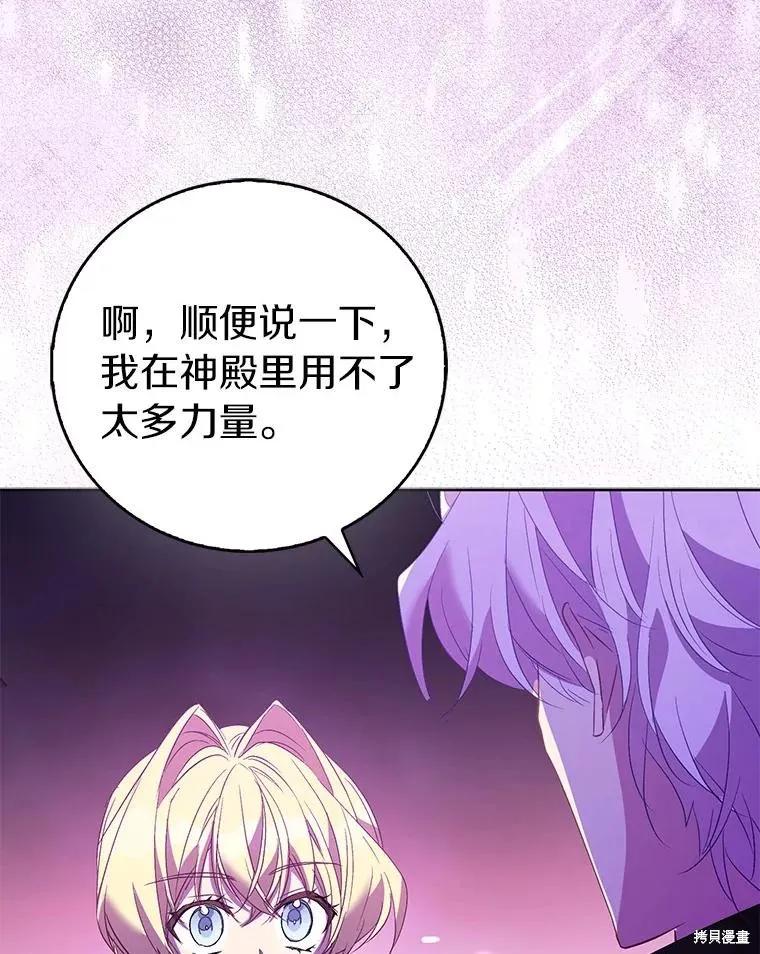 作为假圣女，却被众人迷恋？ 第63话 第76页