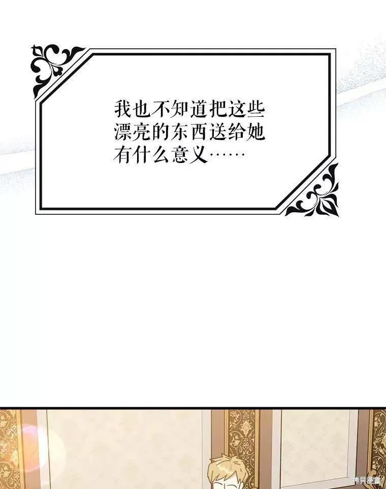 《王女在装疯卖傻》第69话 第98页
