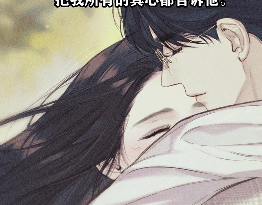 《错撩》第57话 冲动 第127页