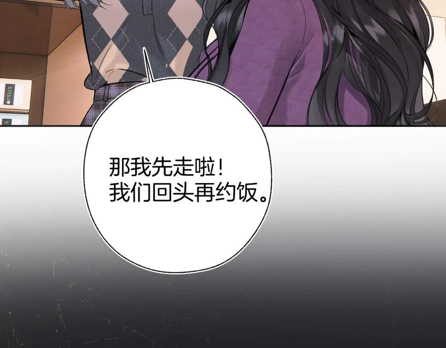 《错撩》第57话 冲动 第103页