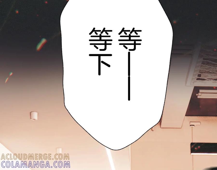 《错撩》第57话 冲动 第105页