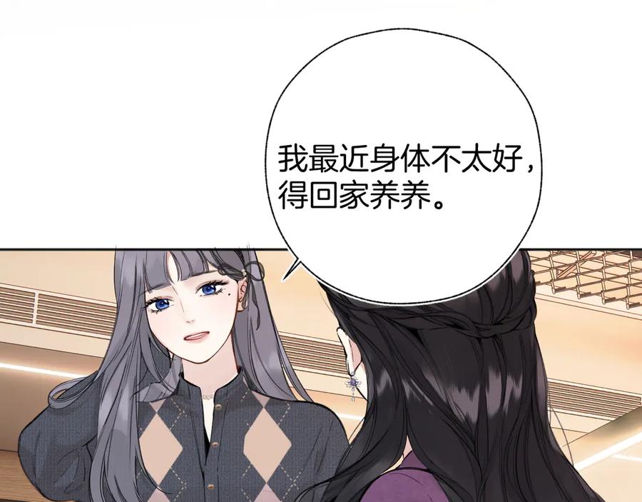 《错撩》第57话 冲动 第102页