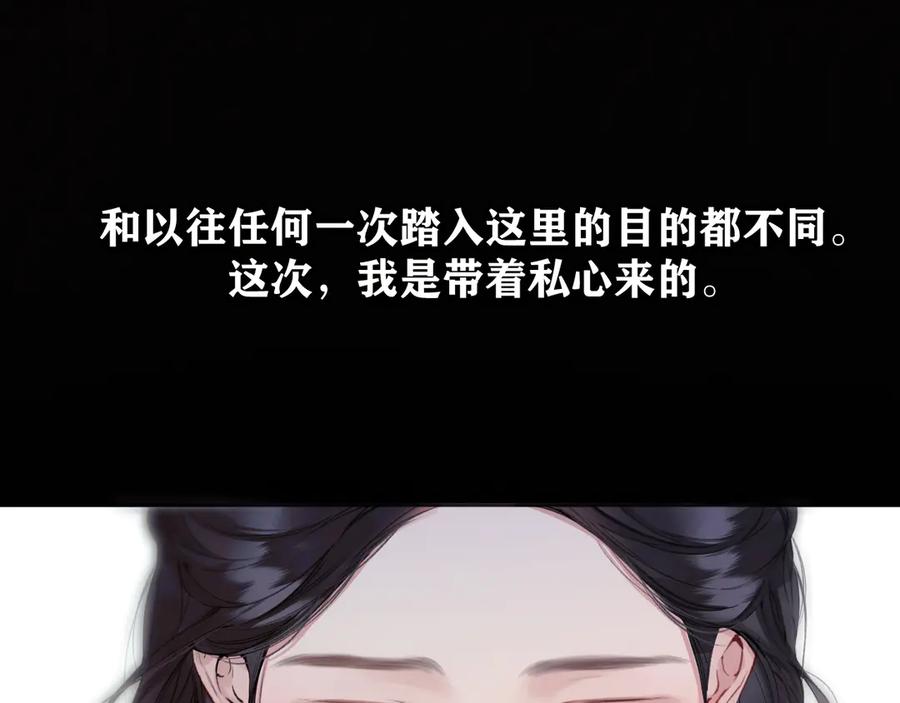 《错撩》第57话 冲动 第119页
