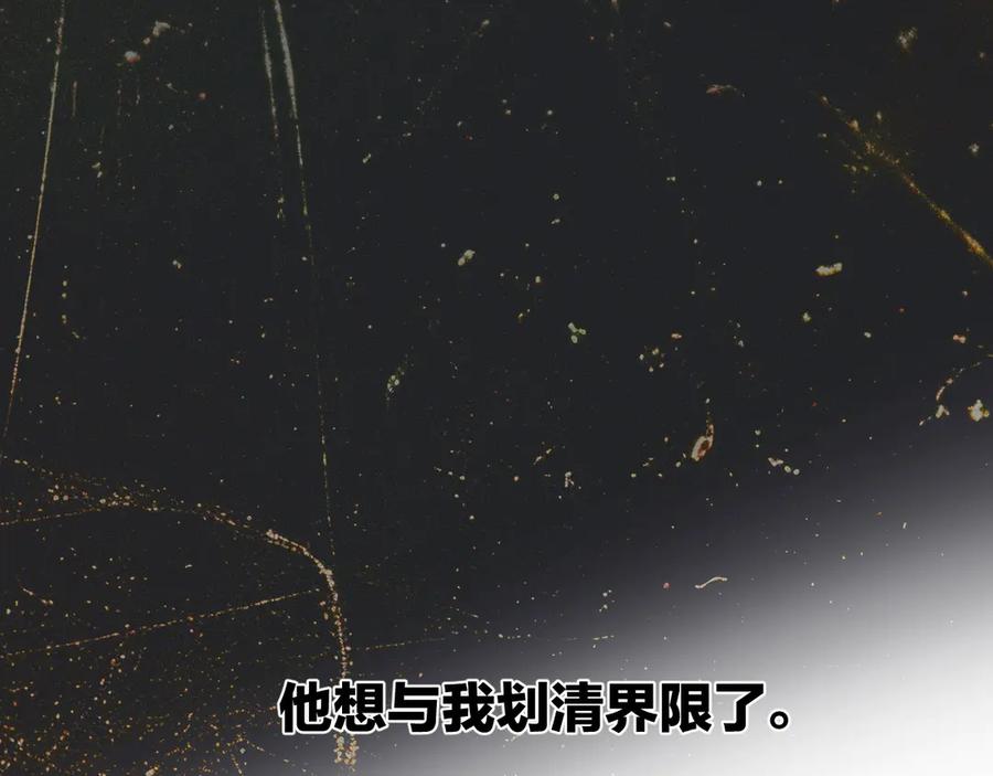 《错撩》第57话 冲动 第111页
