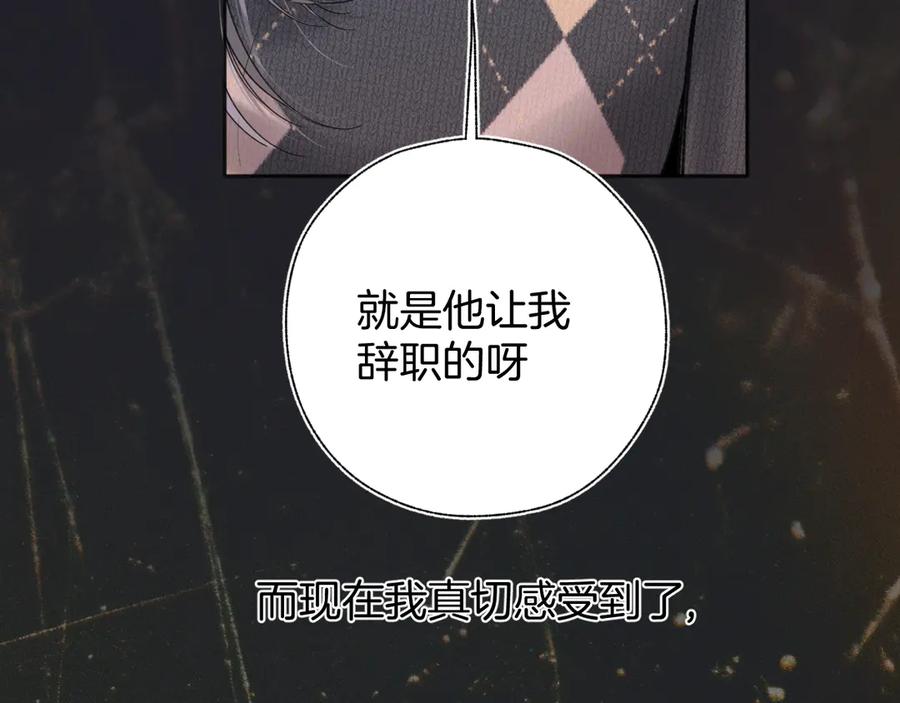 《错撩》第57话 冲动 第110页