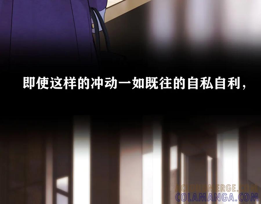 《错撩》第57话 冲动 第133页