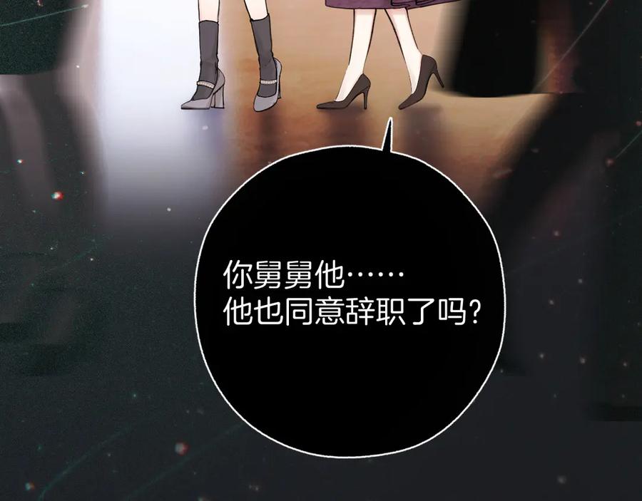 《错撩》第57话 冲动 第107页