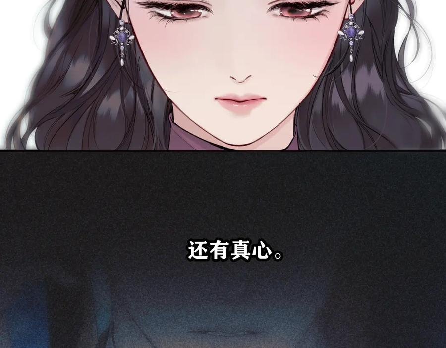 《错撩》第57话 冲动 第120页