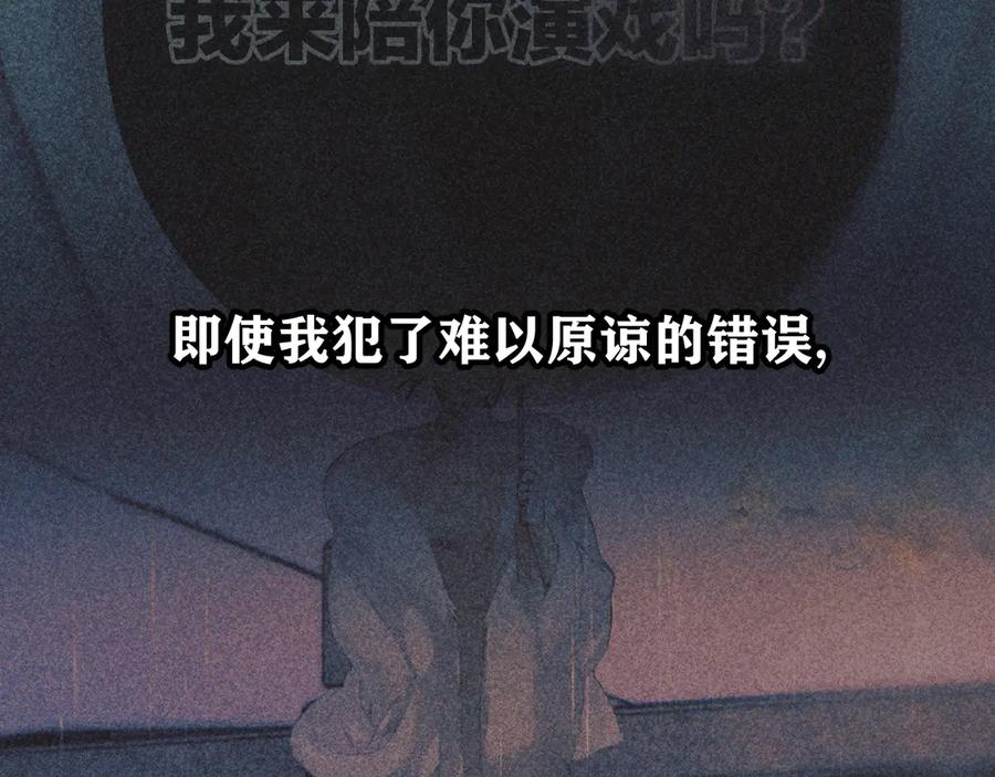 《错撩》第57话 冲动 第122页