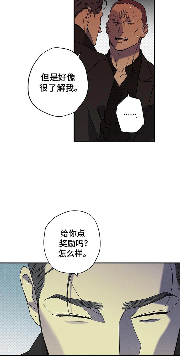 《狂沙肆虐》第82章：【第二季】奖励 第24页