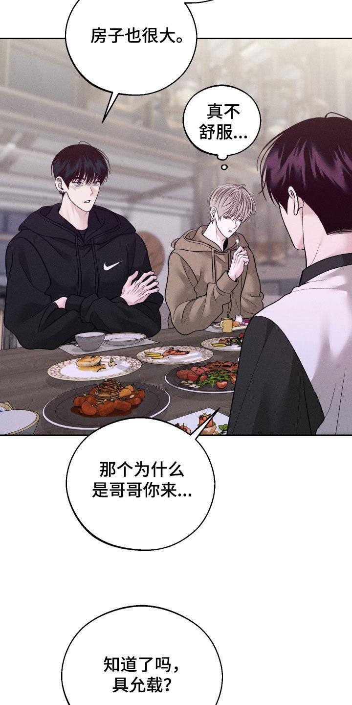 《我的救世主》第98章：【第二季】吓死人了 第30页