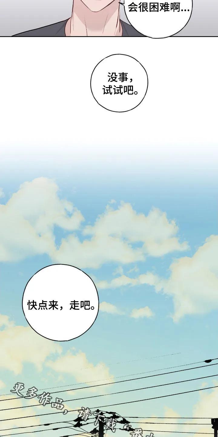 《幻想烛火》第109章：密室逃脱 第20页
