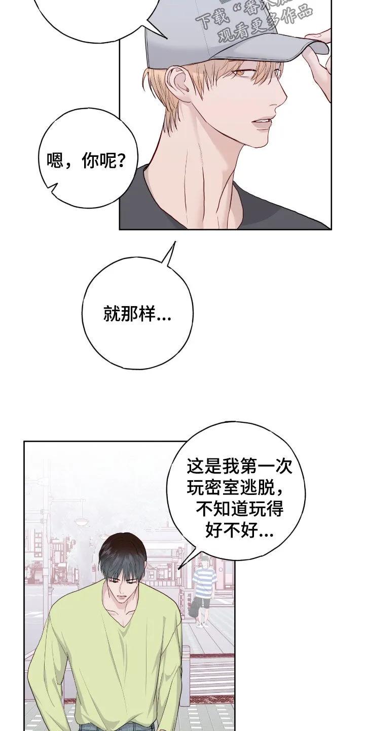 《幻想烛火》第109章：密室逃脱 第14页