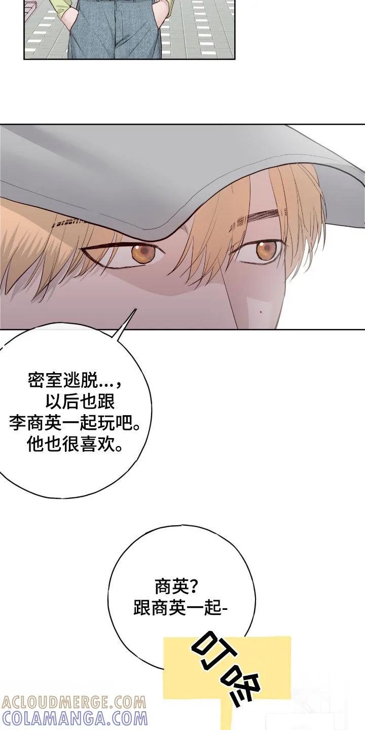 《幻想烛火》第109章：密室逃脱 第15页