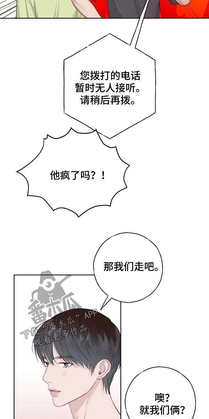 《幻想烛火》第109章：密室逃脱 第18页