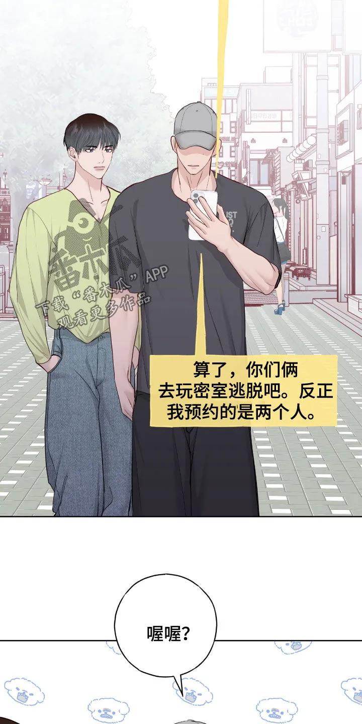 《幻想烛火》第109章：密室逃脱 第16页