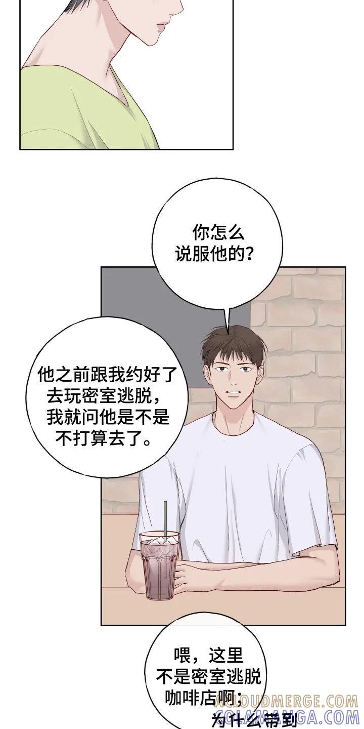《幻想烛火》第109章：密室逃脱 第5页