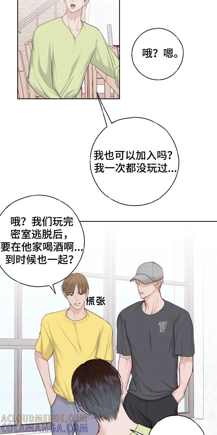 《幻想烛火》第109章：密室逃脱 第7页