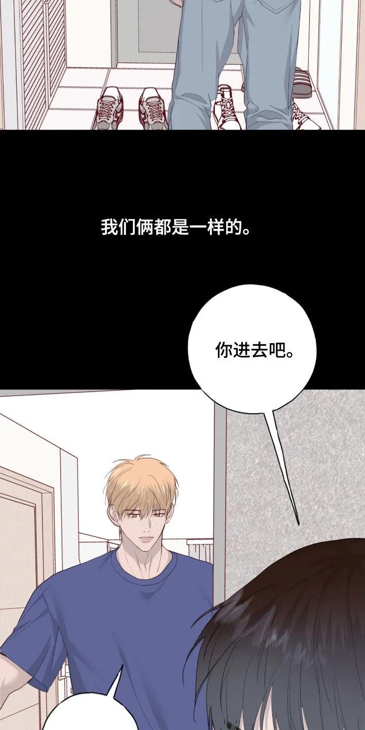 《幻想烛火》第110章：【第二季】我们没成 第14页