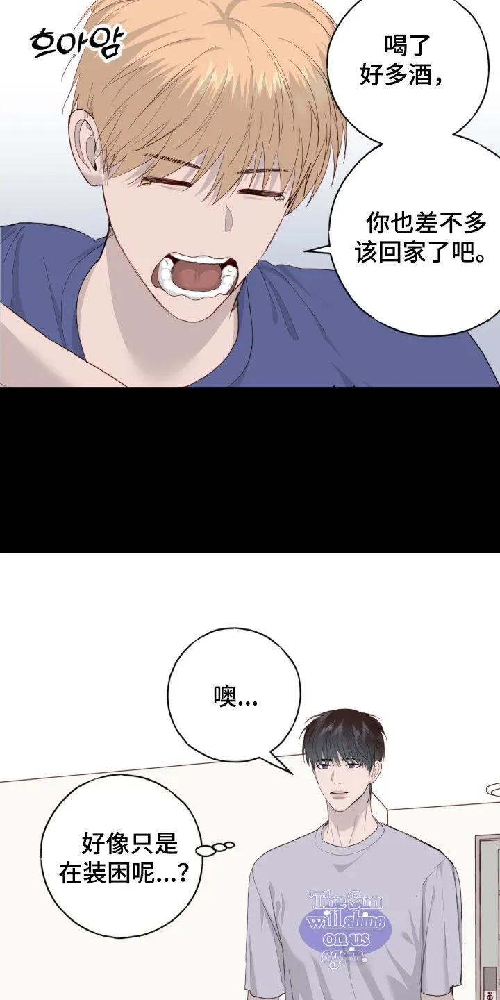 《幻想烛火》第110章：【第二季】我们没成 第12页
