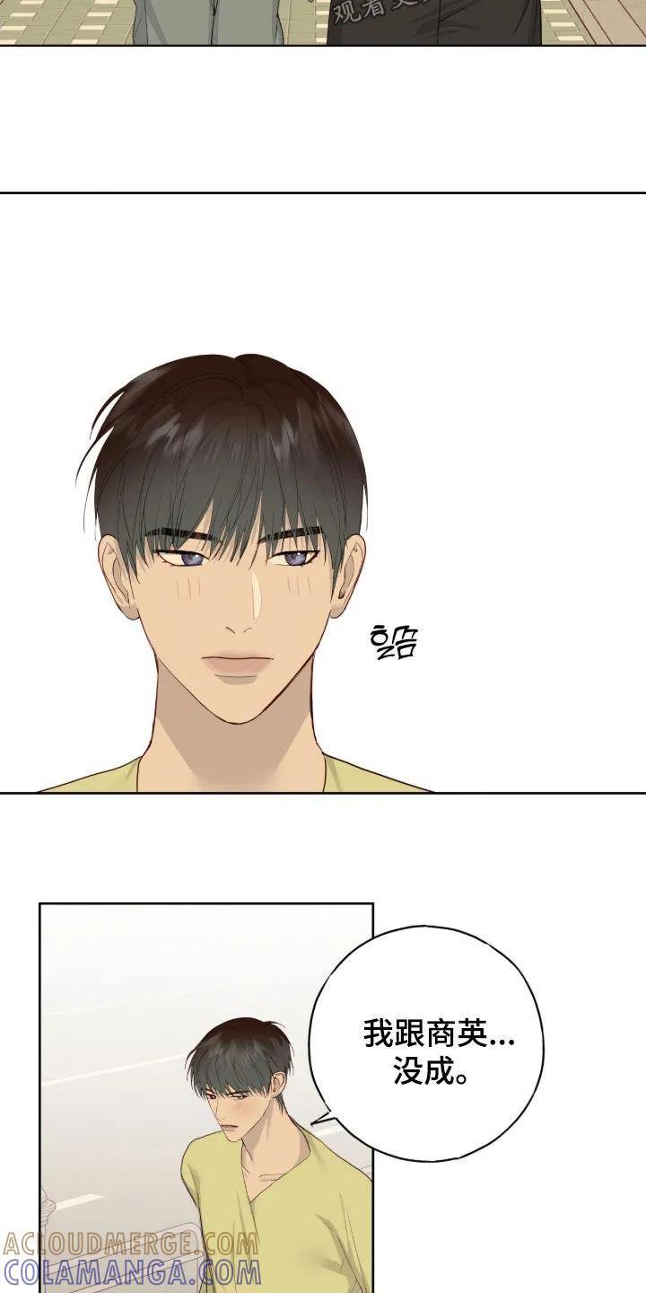 《幻想烛火》第110章：【第二季】我们没成 第25页