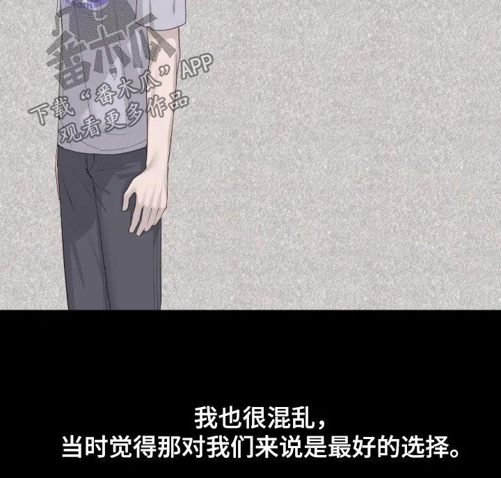 《幻想烛火》第110章：【第二季】我们没成 第16页