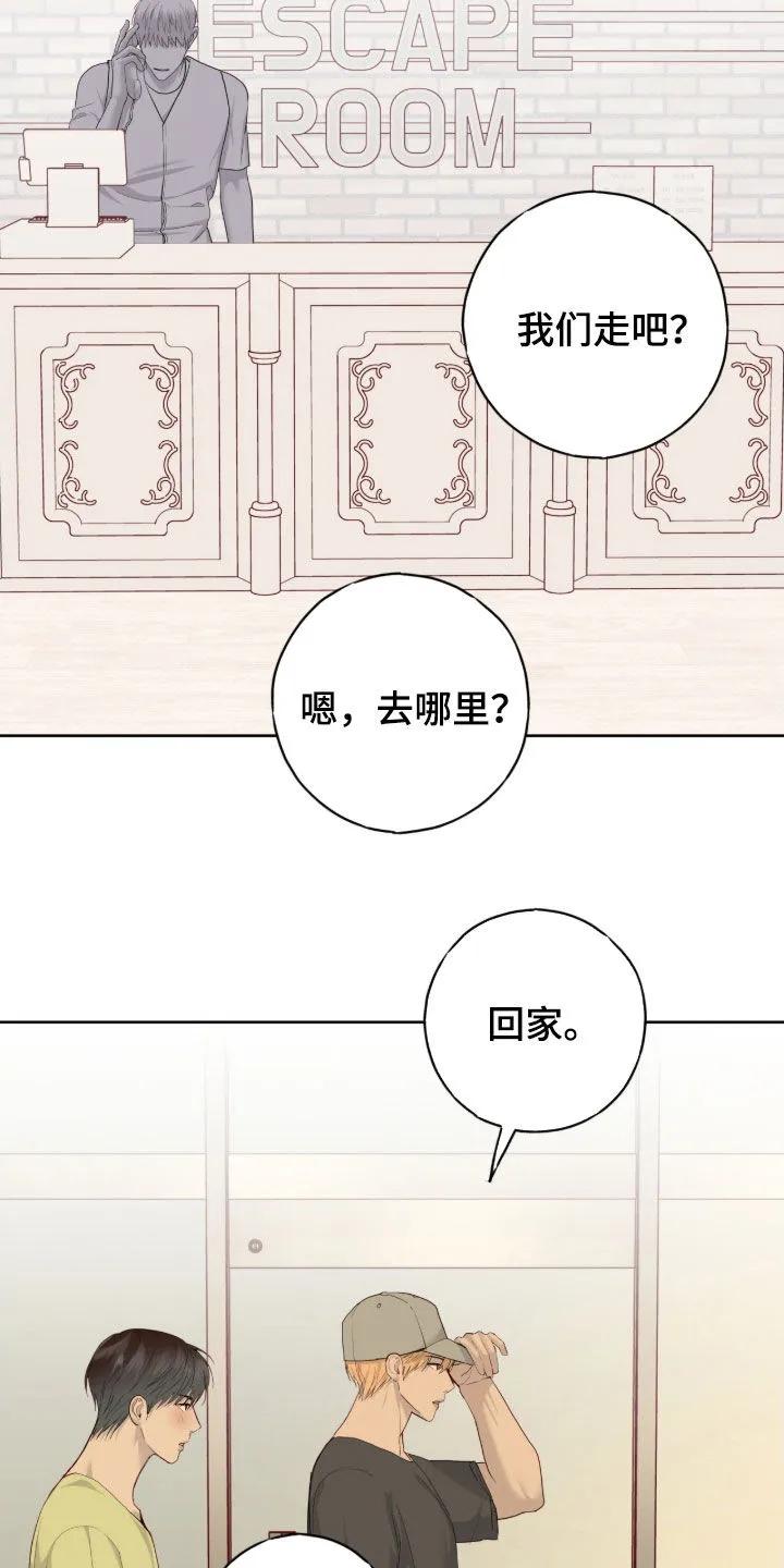 《幻想烛火》第110章：【第二季】我们没成 第20页