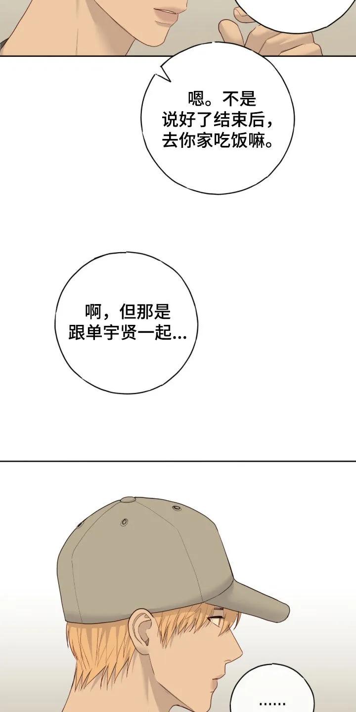 《幻想烛火》第110章：【第二季】我们没成 第22页