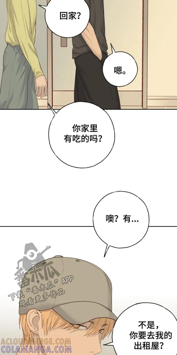 《幻想烛火》第110章：【第二季】我们没成 第21页